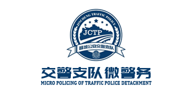 交警支隊微警務(wù)/隨手拍